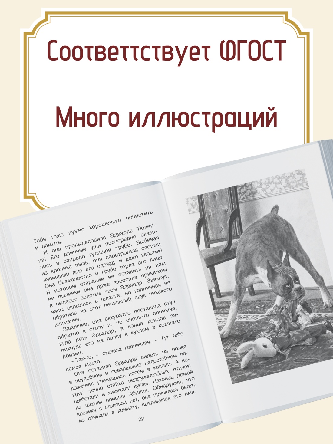 Промо материал к книге "Удивительное путешествие кролика Эдварда" №1