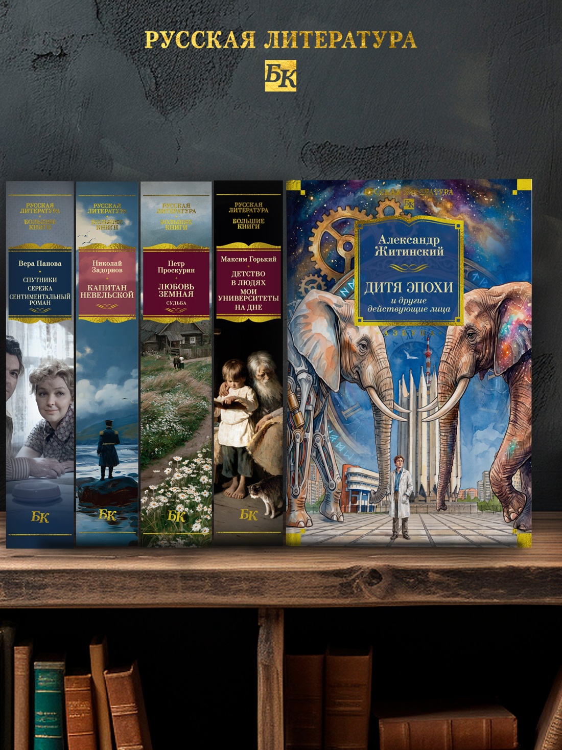 Промо материал к книге "Дитя эпохи и другие действующие лица" №2