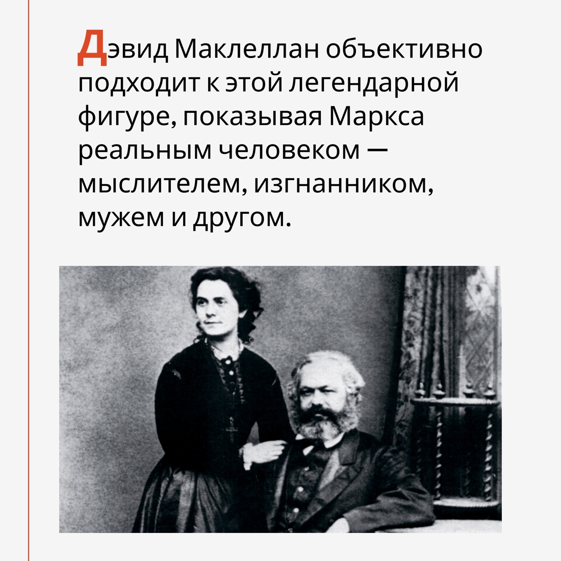 Промо материал к книге "Карл Маркс. Человек, изменивший мир. Жизнь. Идеалы. Утопия" №4