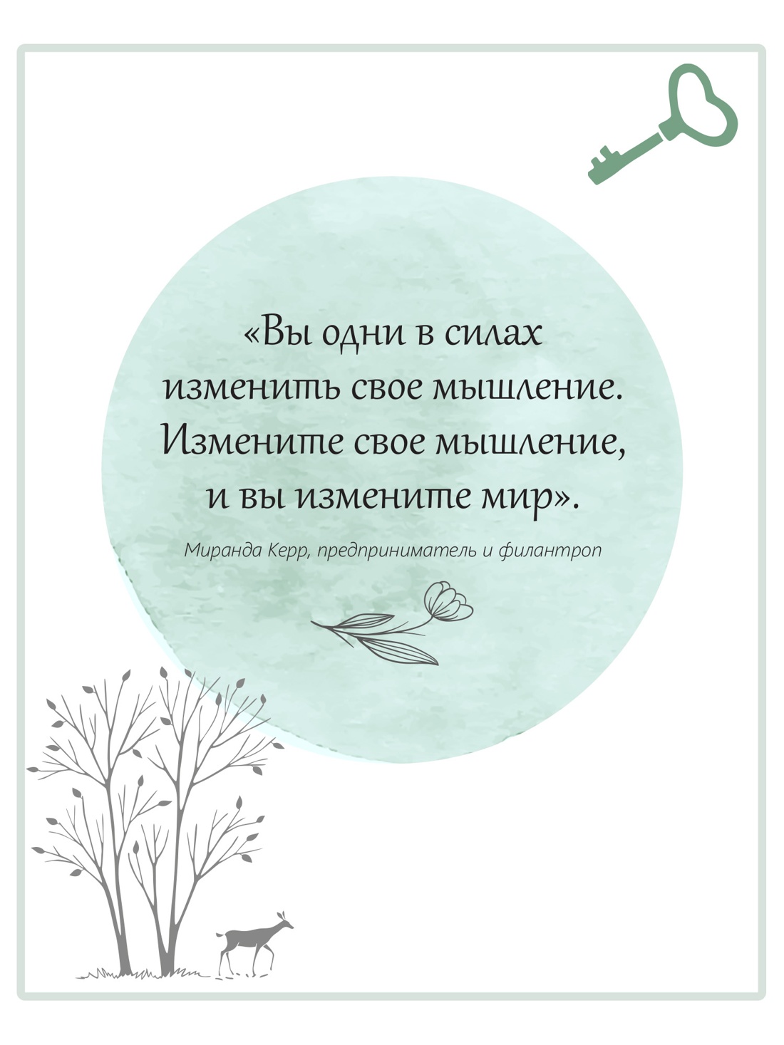 Промо материал к книге "Дом внутри нас. Восемь ключиков к спокойной жизни" №2