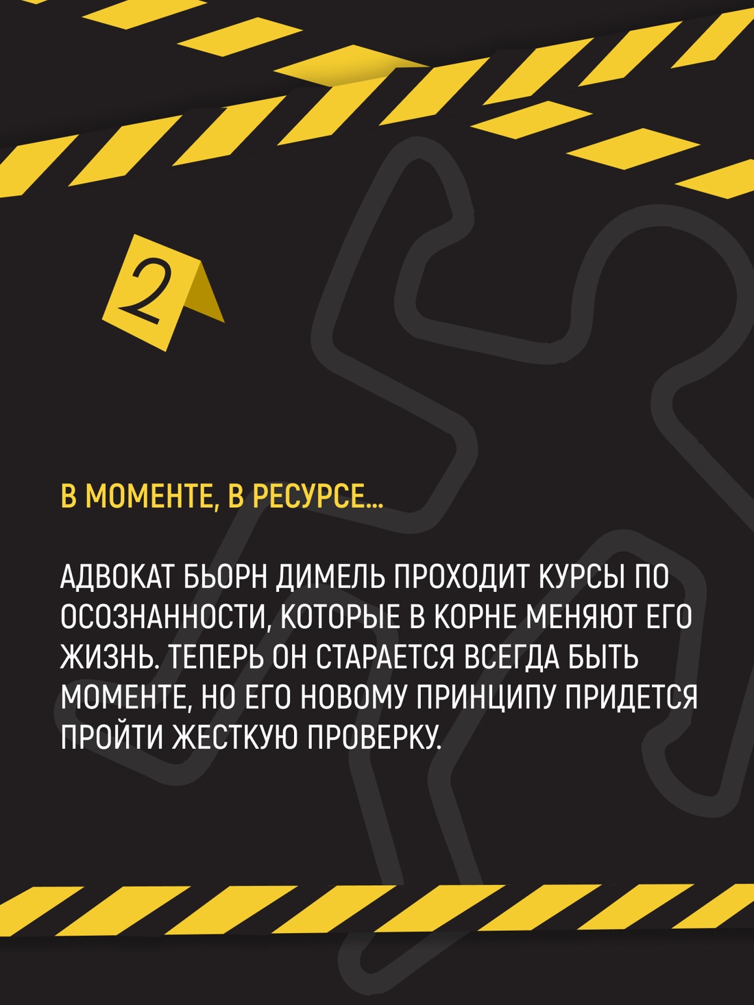 Промо материал к книге "Убивать осознанно" №3