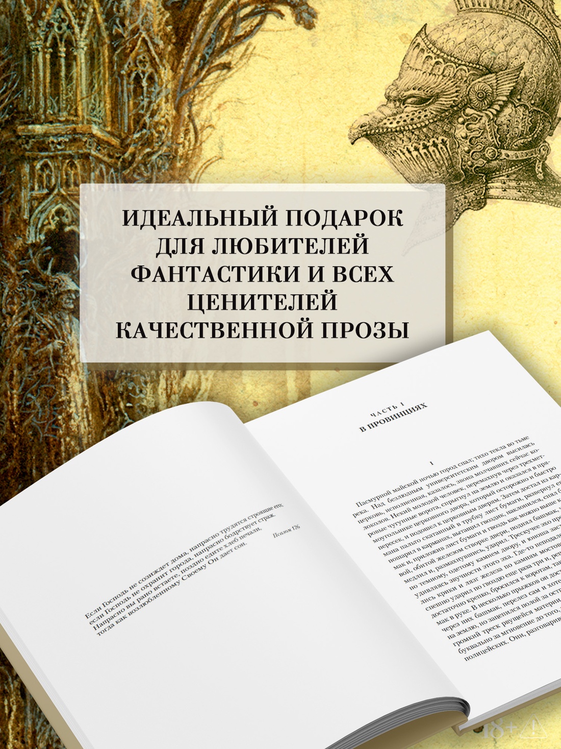 Промо материал к книге "Всё об Орсинии" №2