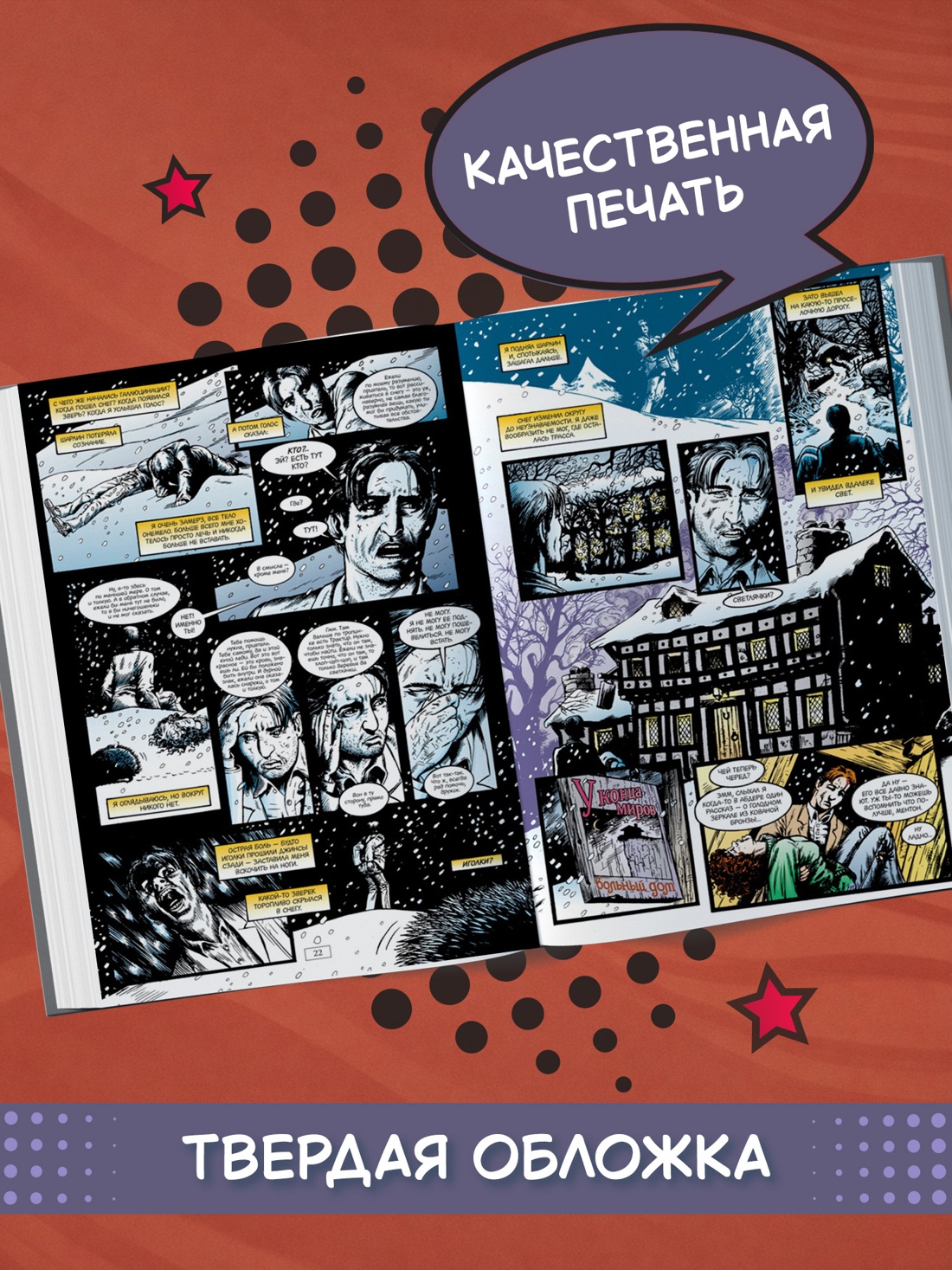 Промо материал к книге "The Sandman. Песочный человек. Книга 8. У Конца Миров" №2