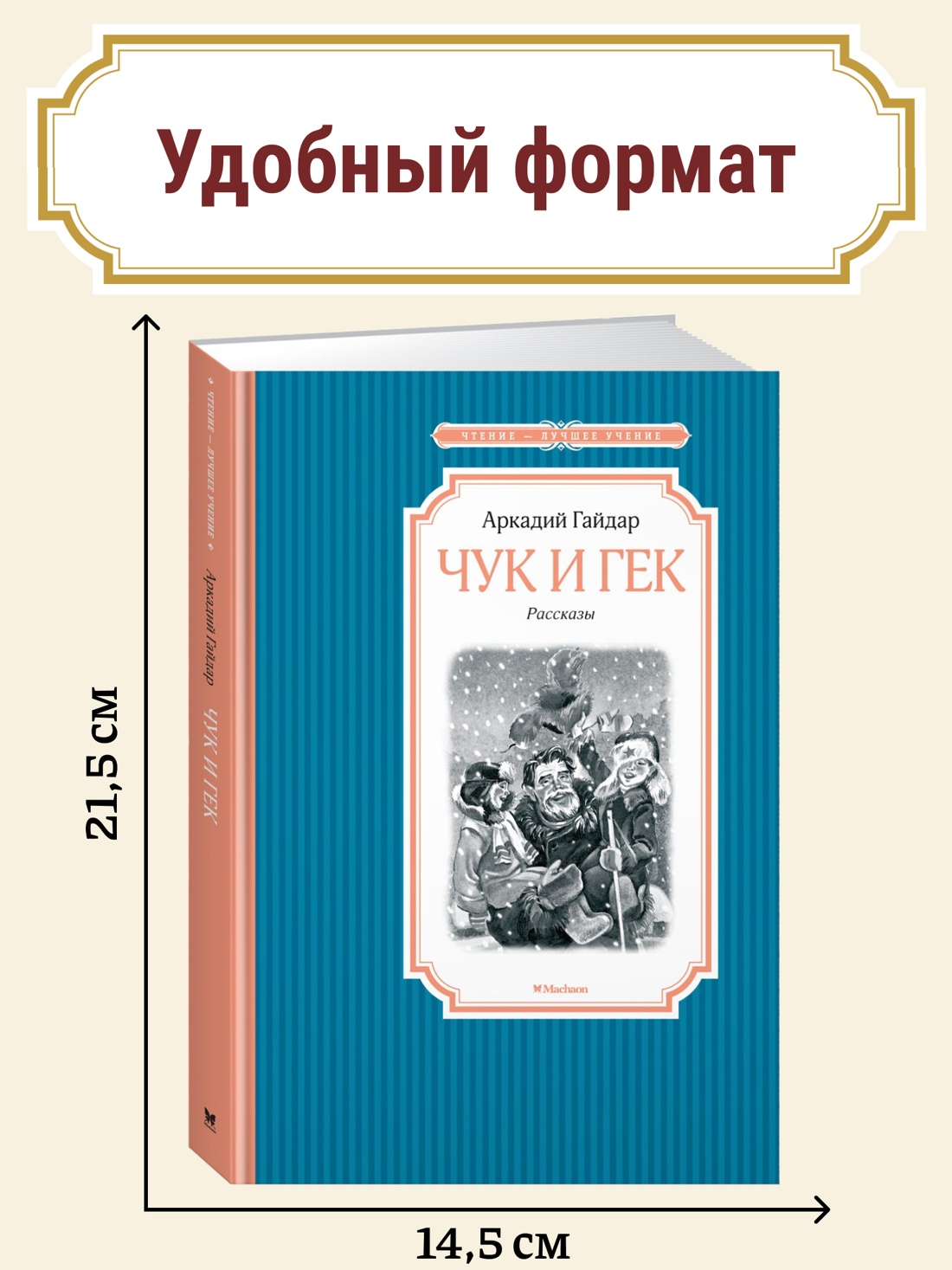 Промо материал к книге "Чук и Гек" №0