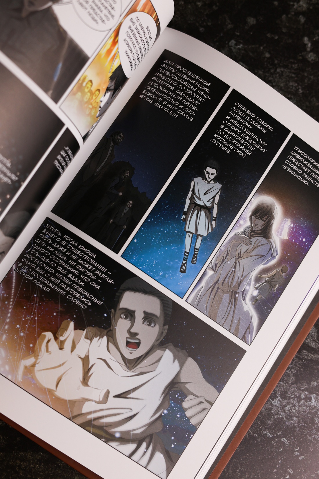 Промо материал к книге "Задача трех тел. Книга 9" №17