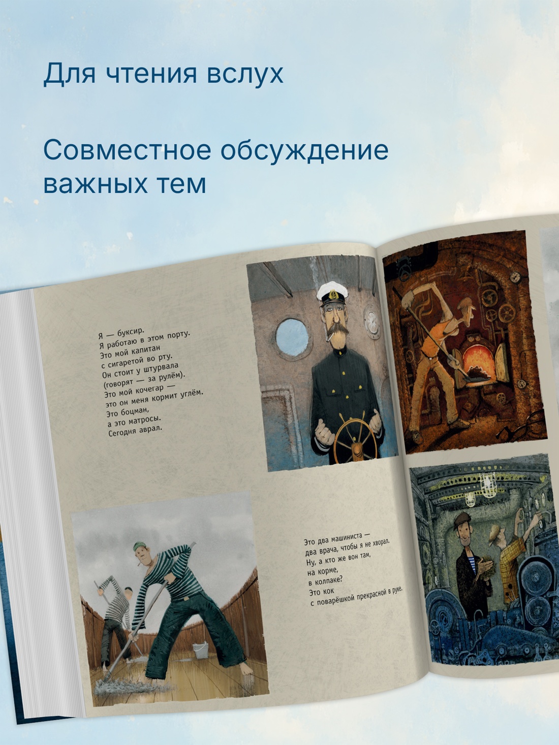 Промо материал к книге "Баллада о маленьком буксире" №3