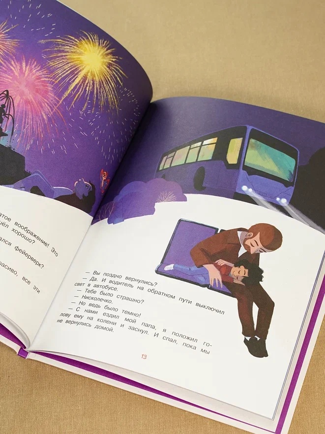Промо материал к книге "Я больше не боюсь темноты" №9
