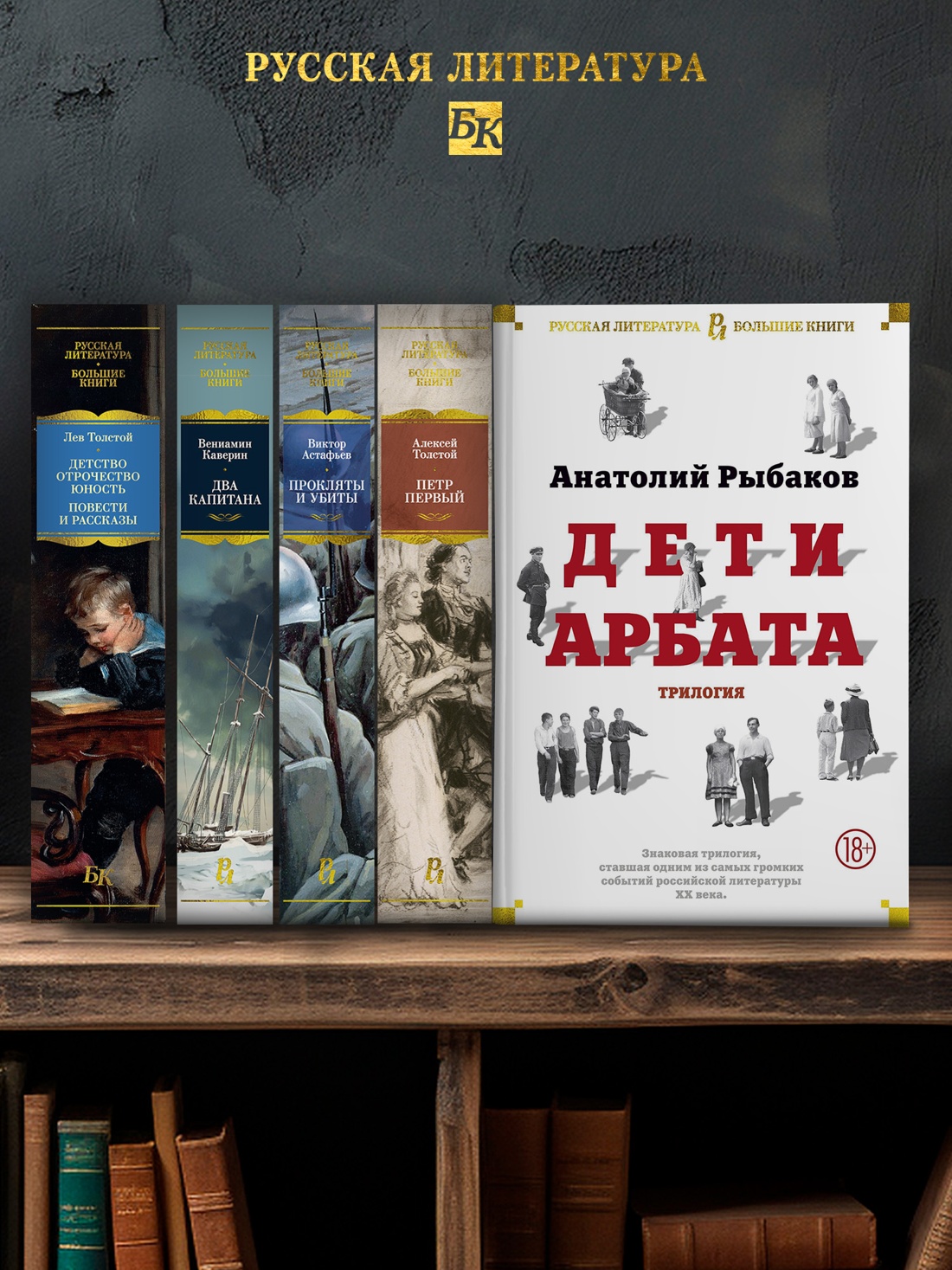 Промо материал к книге "Дети Арбата. Трилогия" №2