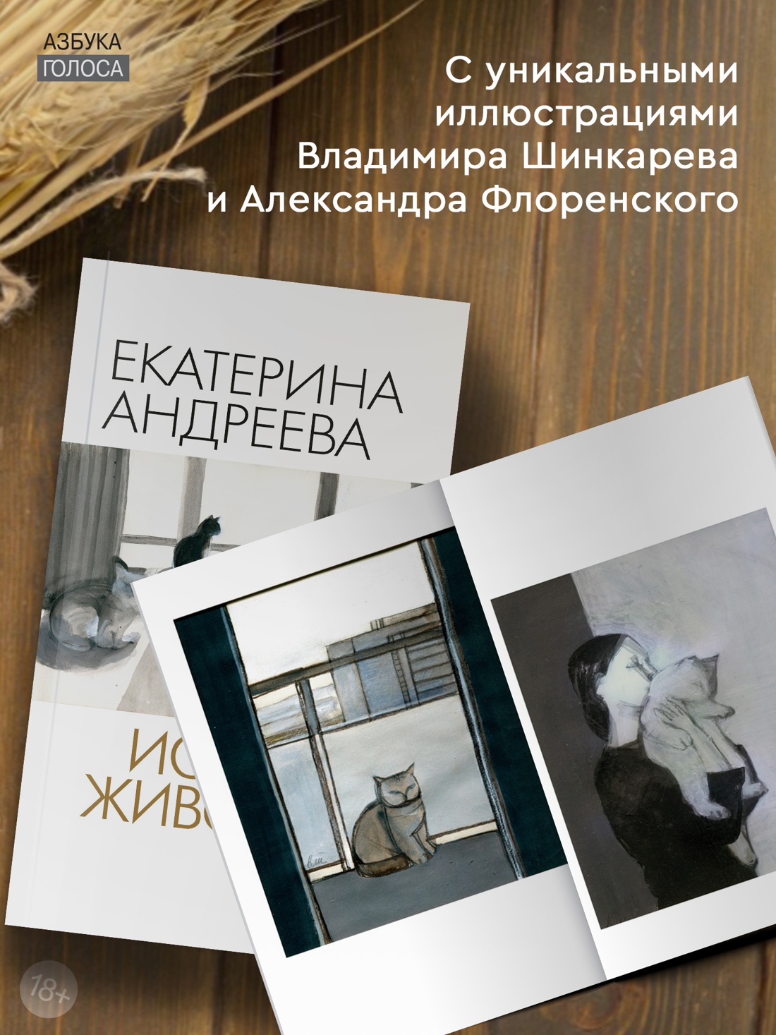 Промо материал к книге "Истории животных" №2