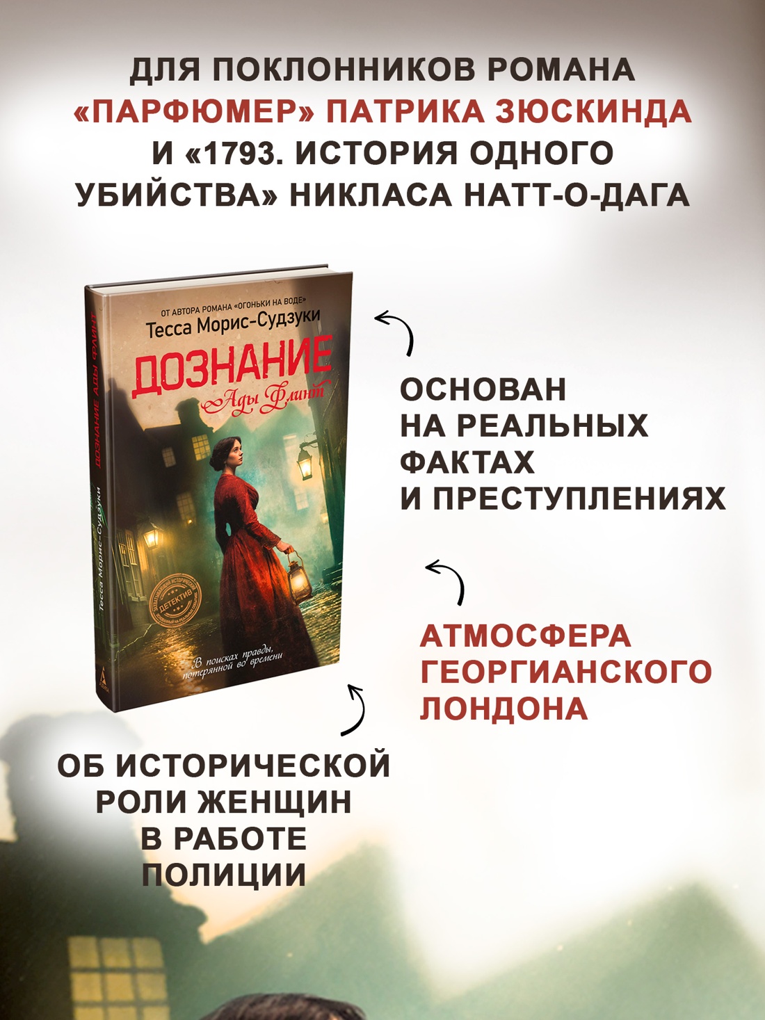 Промо материал к книге "Дознание Ады Флинт" №1