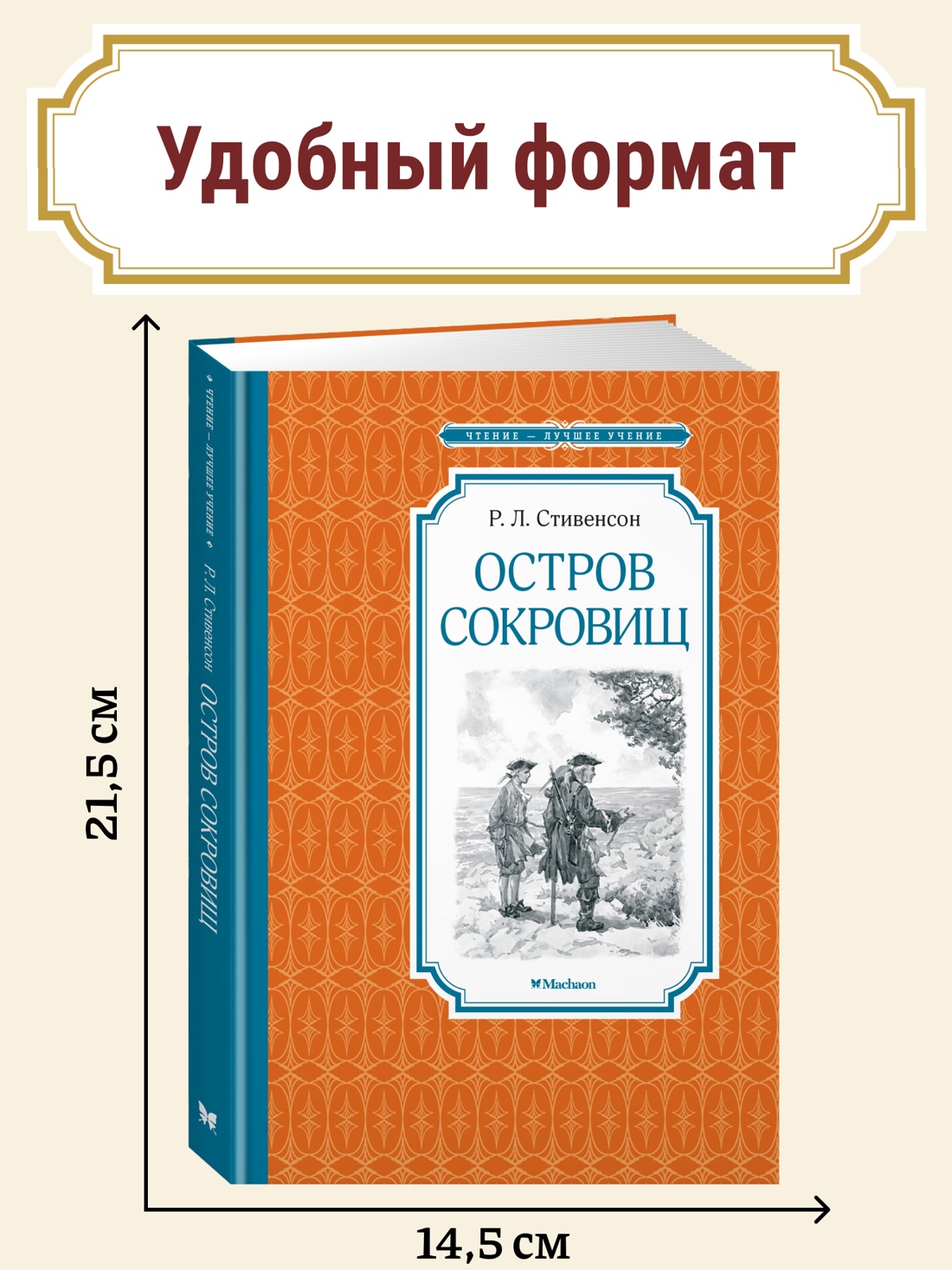 Промо материал к книге "Остров Сокровищ" №0
