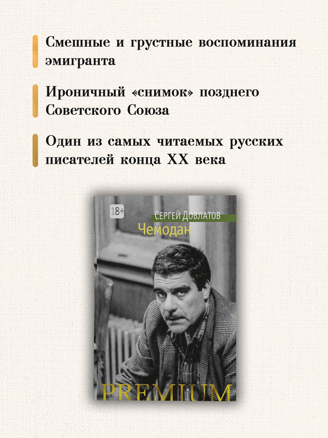 Промо материал к книге "Чемодан (Азбука Premium (мини))" №2