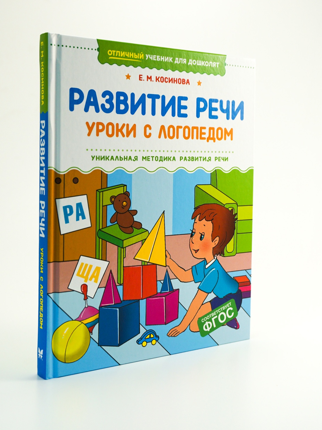Промо материал к книге "Развитие речи. Уроки с логопедом" №2