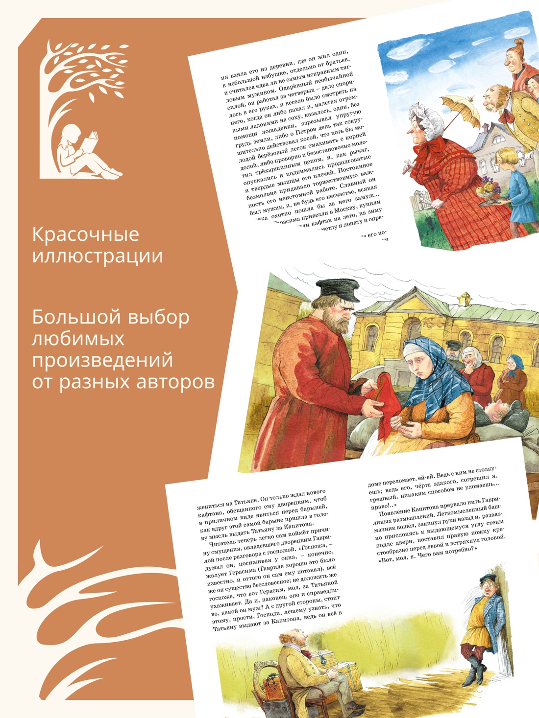 Промо материал к книге "Муму. Рассказы" №0