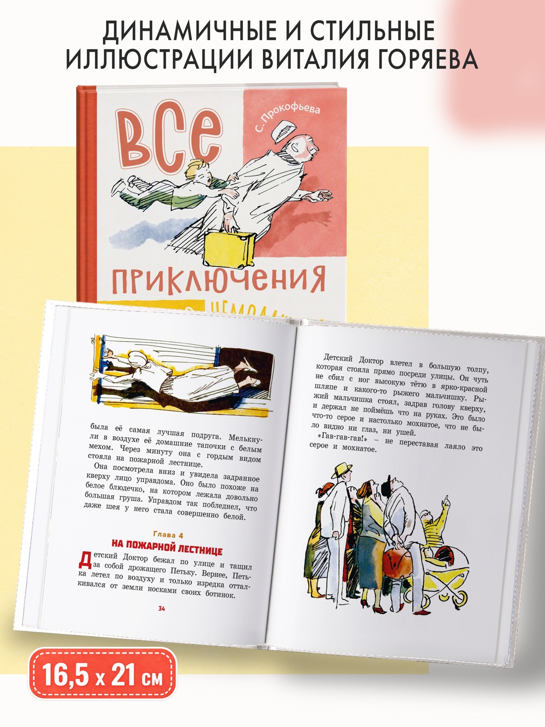 Промо материал к книге "Все приключения жёлтого чемоданчика" №2