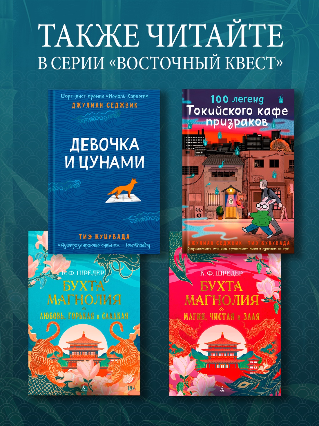 Промо материал к книге "Бухта Магнолия. Книга 2. Любовь, горькая и сладкая" №6