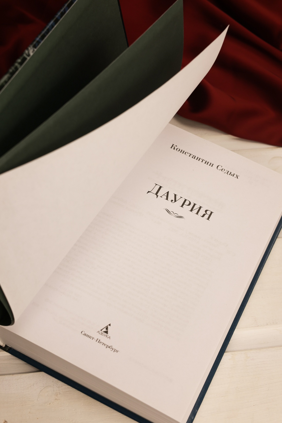 Промо материал к книге "Даурия" №5