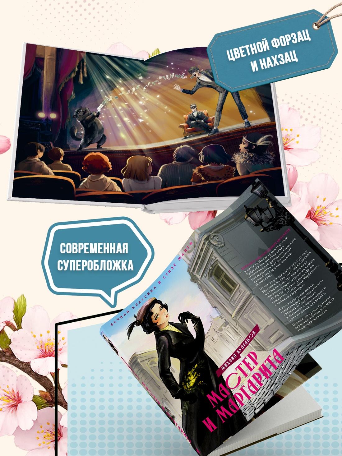 Промо материал к книге "Мастер и Маргарита (илл. Роман Валеулин и др.)" №3