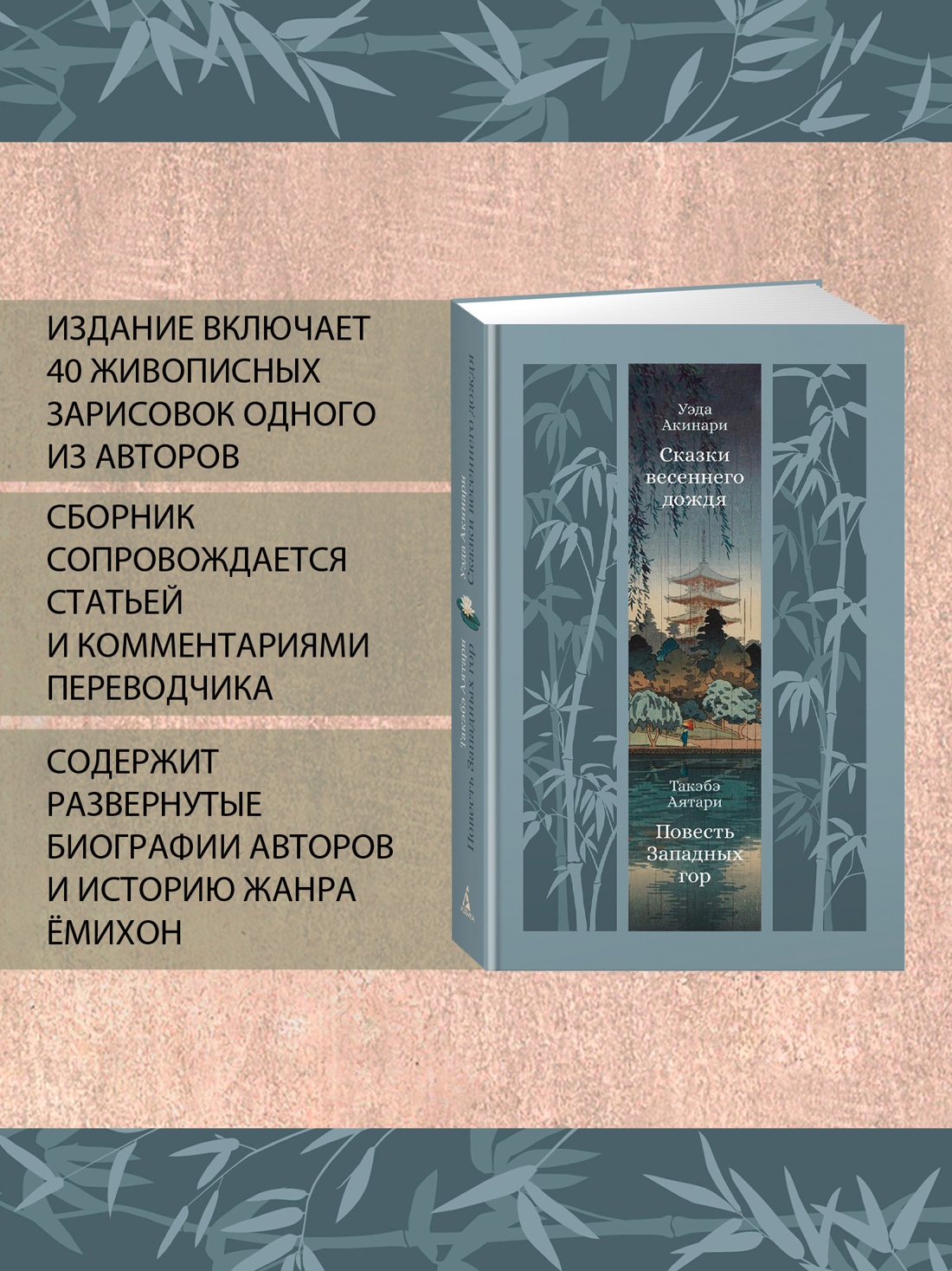 Промо материал к книге "Сказки весеннего дождя. Повесть Западных гор" №0