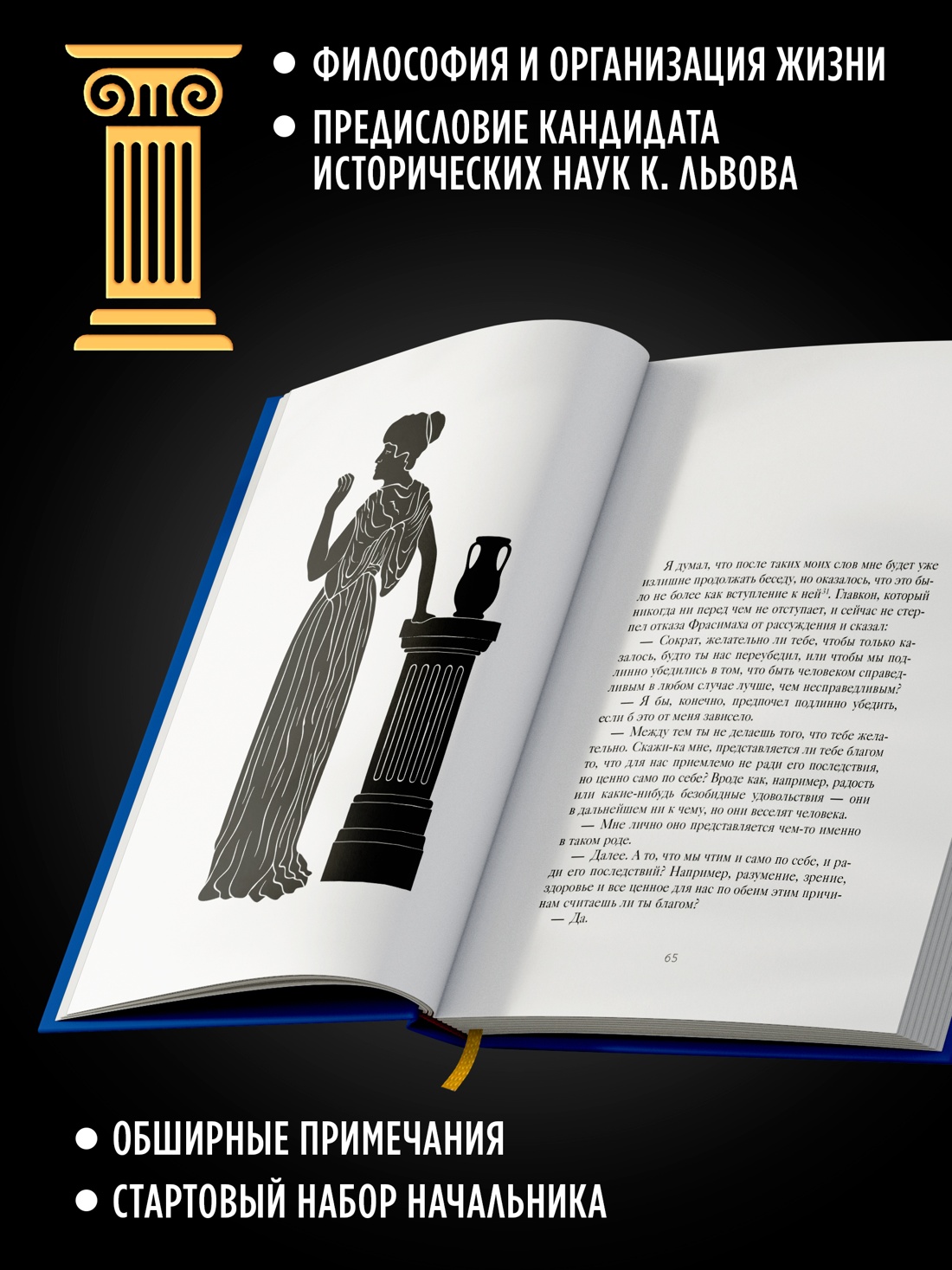 Промо материал к книге "Государство (твердый)" №1