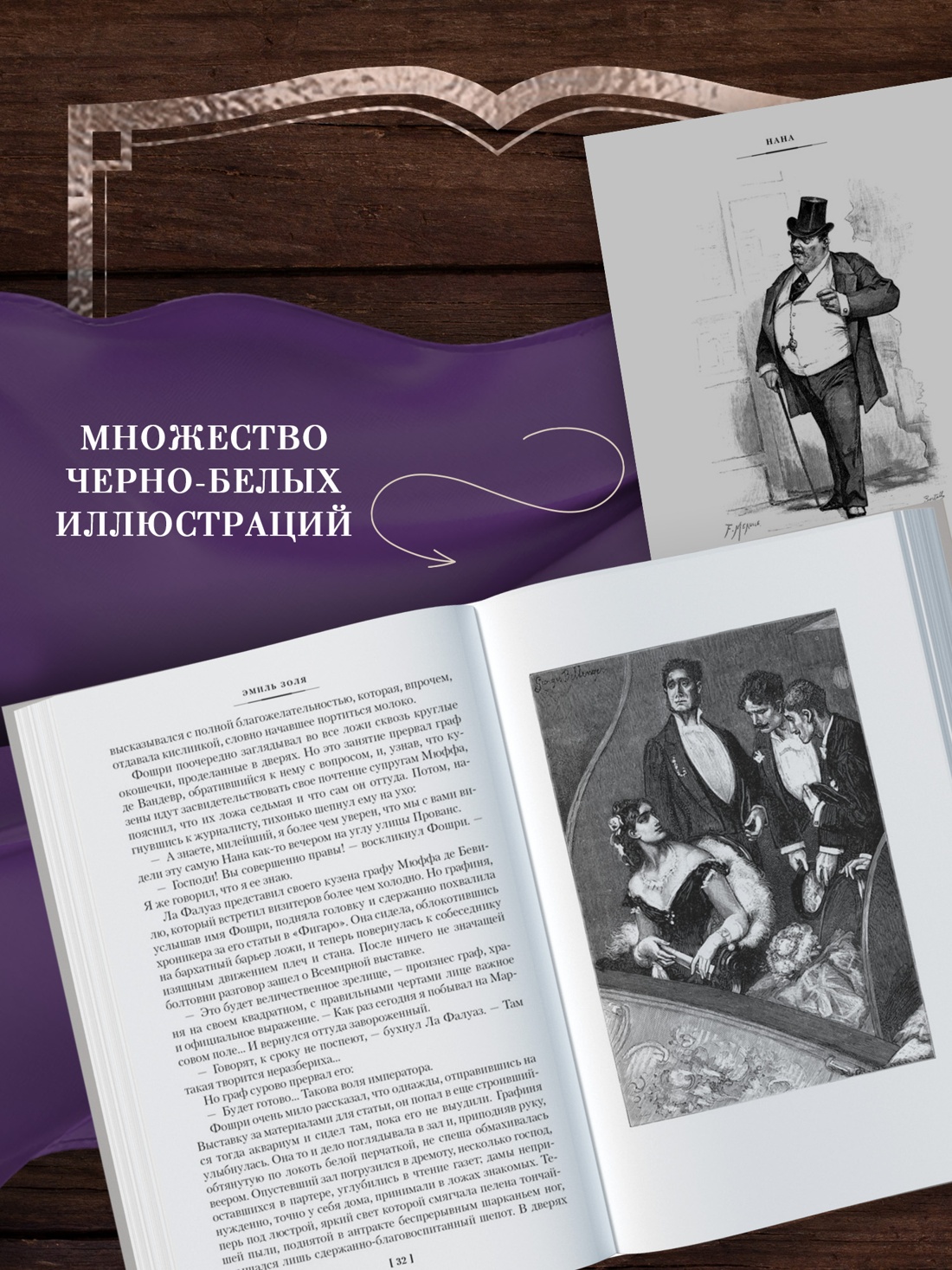 Промо материал к книге "Нана. Земля" №2