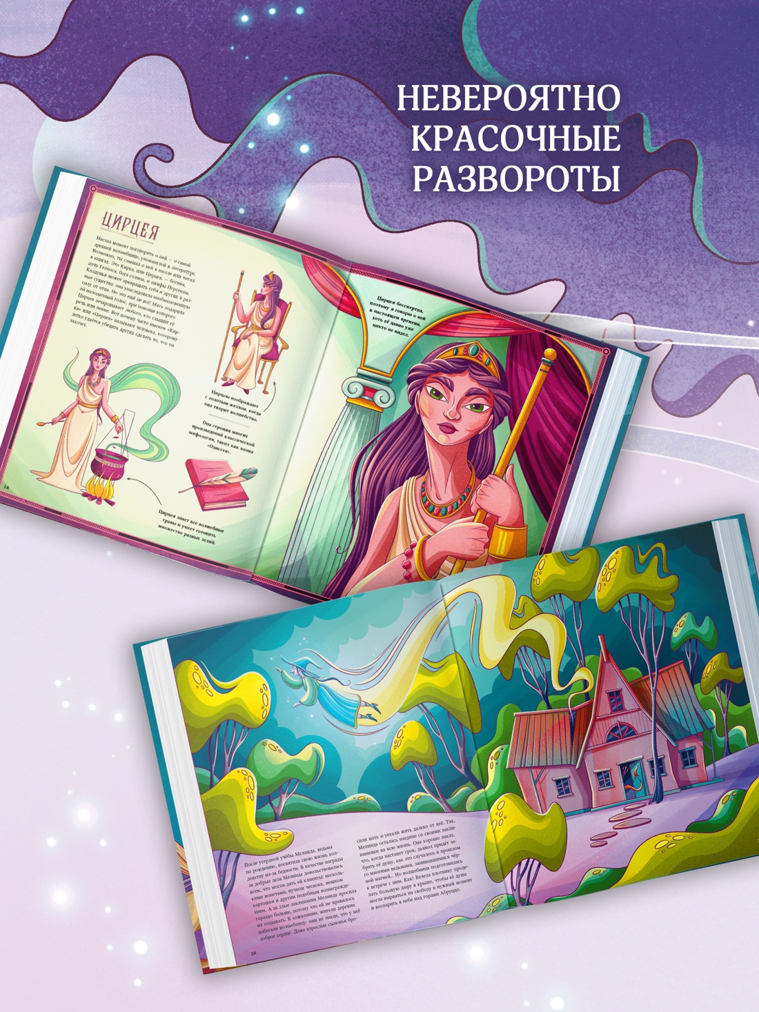 Промо материал к книге "Легендарные волшебники и волшебницы" №2