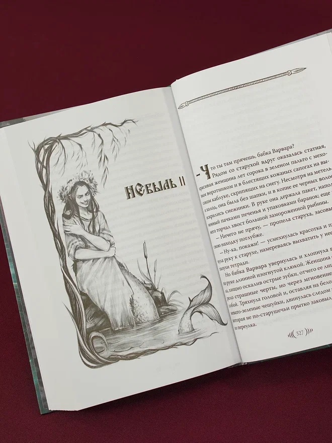 Промо материал к книге "Радогощь" №11