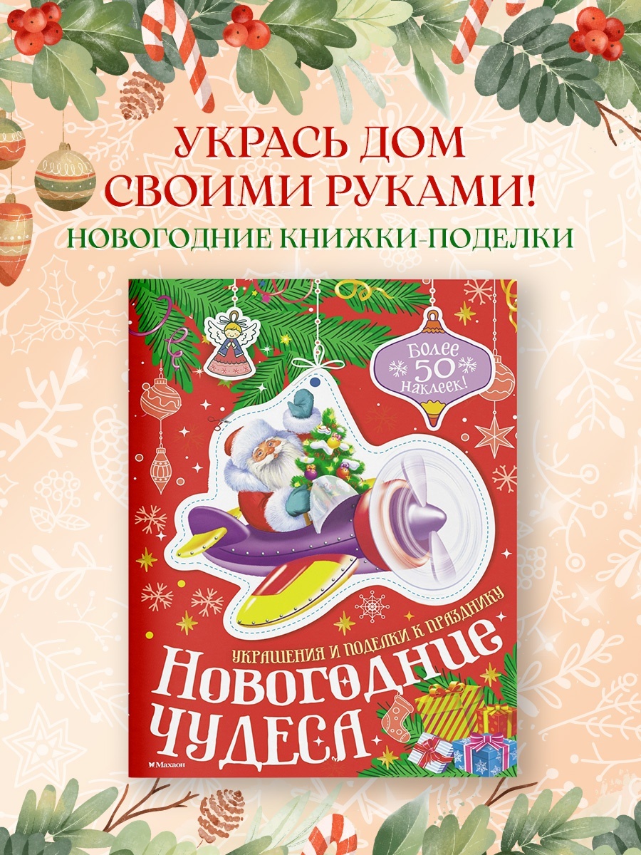 Промо материал к книге "Новогодние чудеса" №1