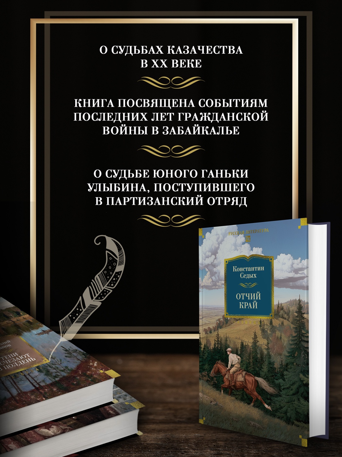 Промо материал к книге "Отчий край" №1