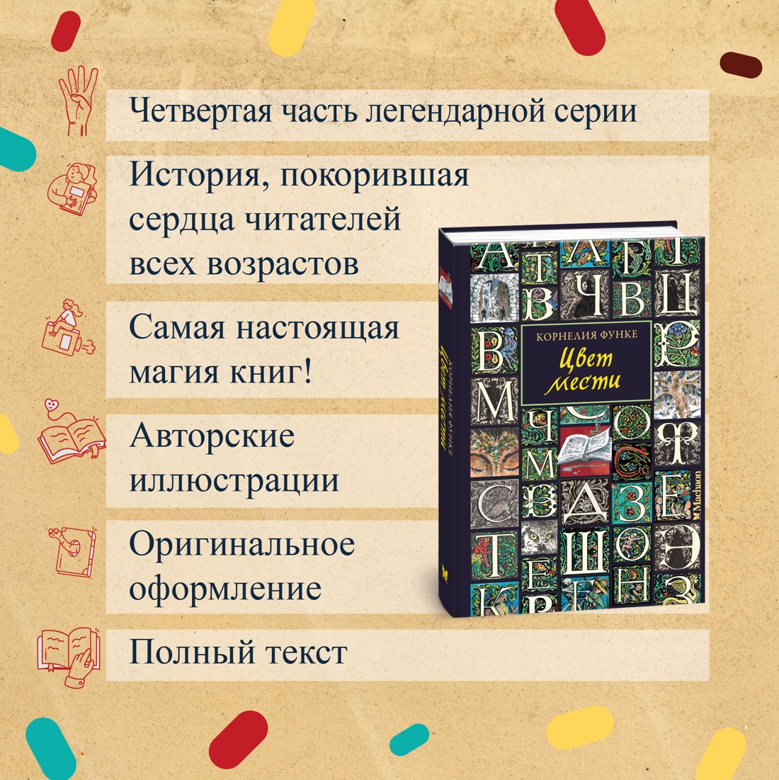 Промо материал к книге "Цвет мести" №1