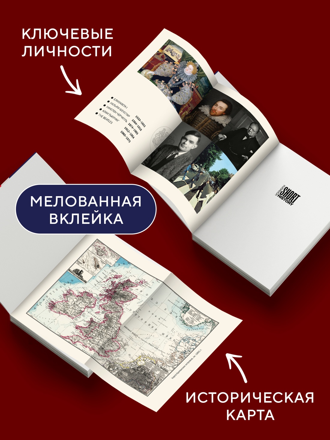 Промо материал к книге "Краткая история Англии (Джеймс Хоус и др.)" №2