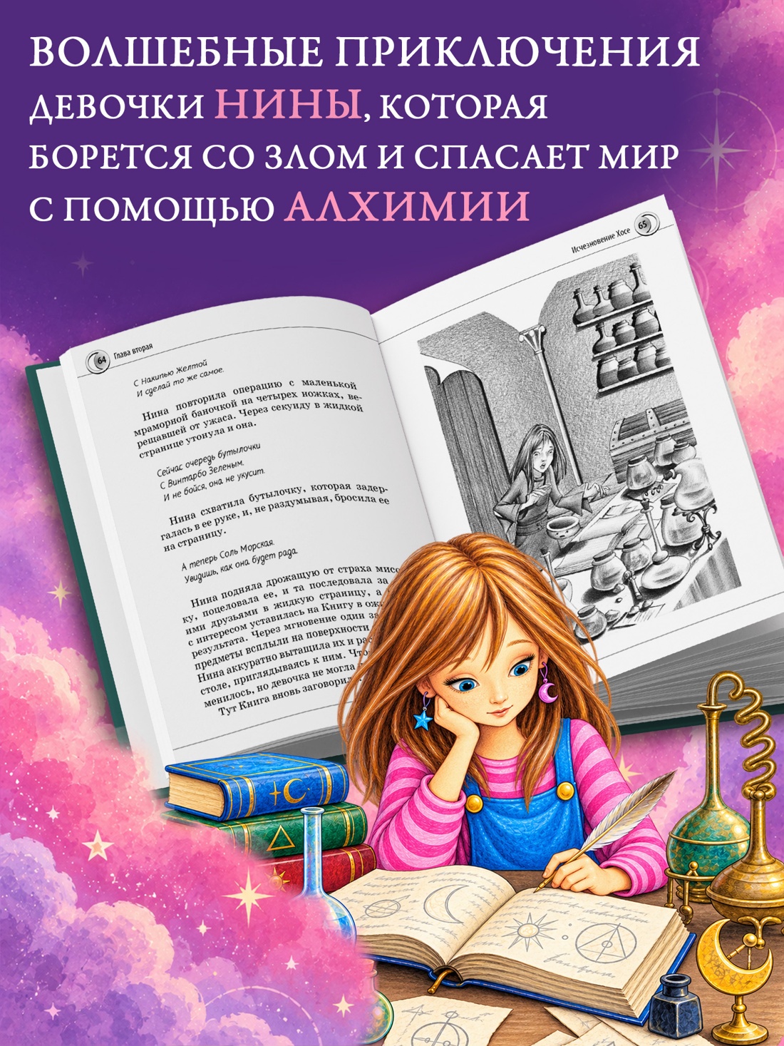Промо материал к книге "Нина и Тайный глаз Атлантиды" №1