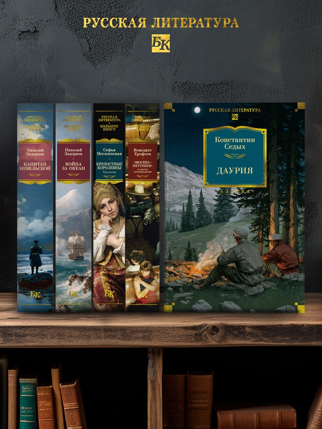 Промо материал к книге "Даурия" №2
