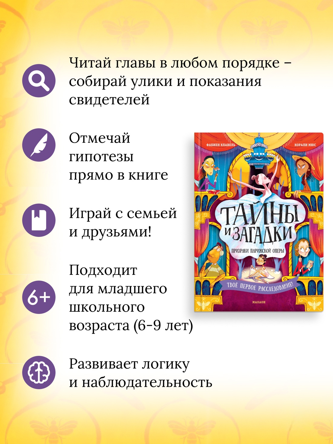 Промо материал к книге "Тайны и загадки. Призраки Парижской оперы" №1