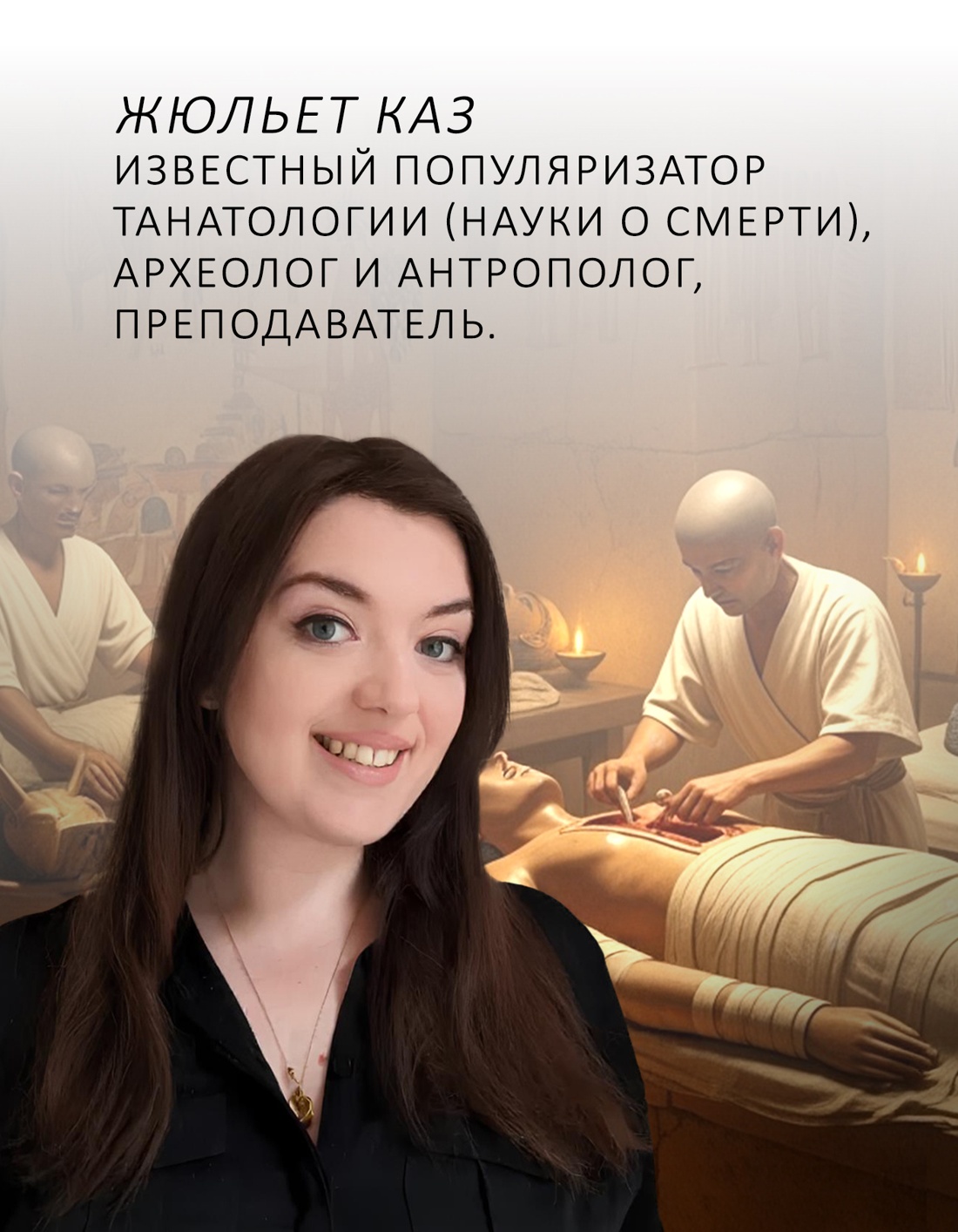 Промо материал к книге "Мумии со всего света" №3