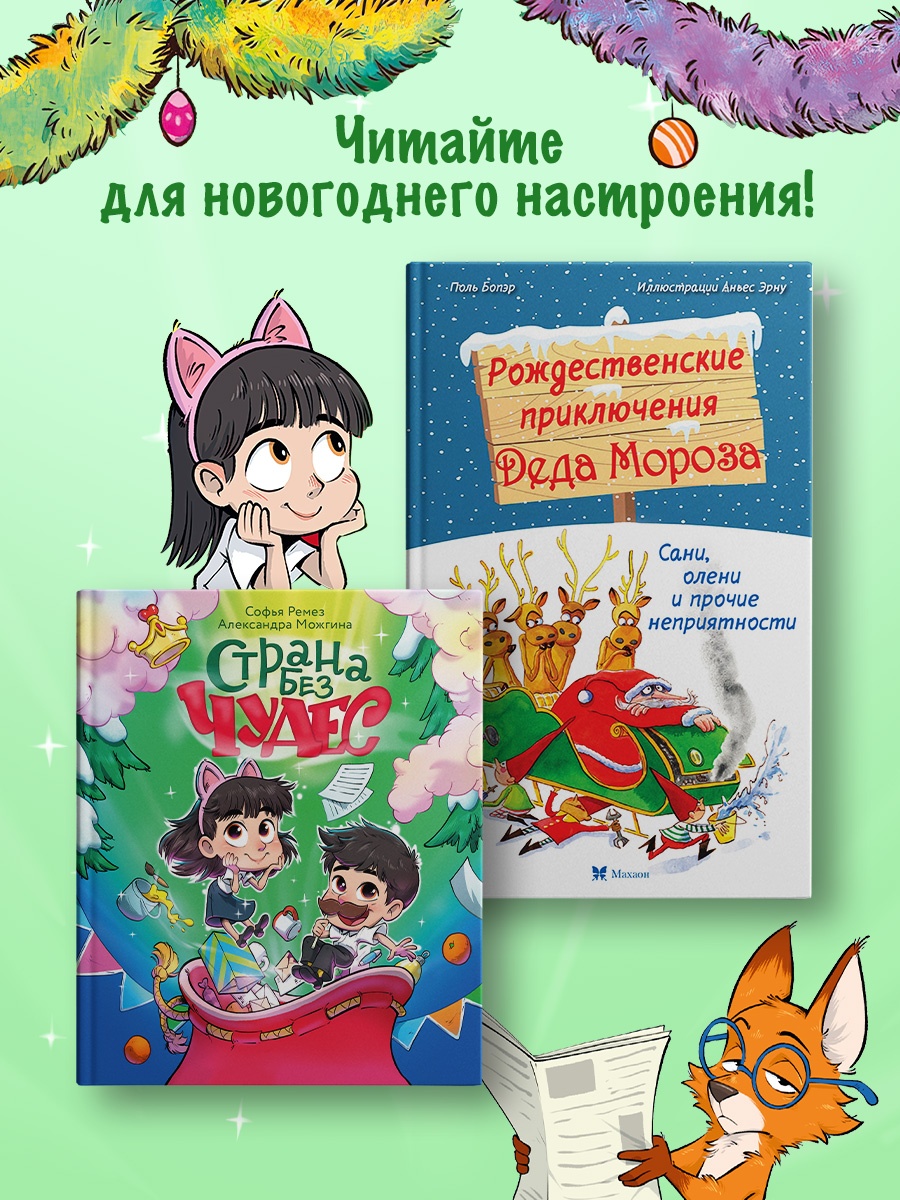 Промо материал к книге "Страна Без Чудес" №2