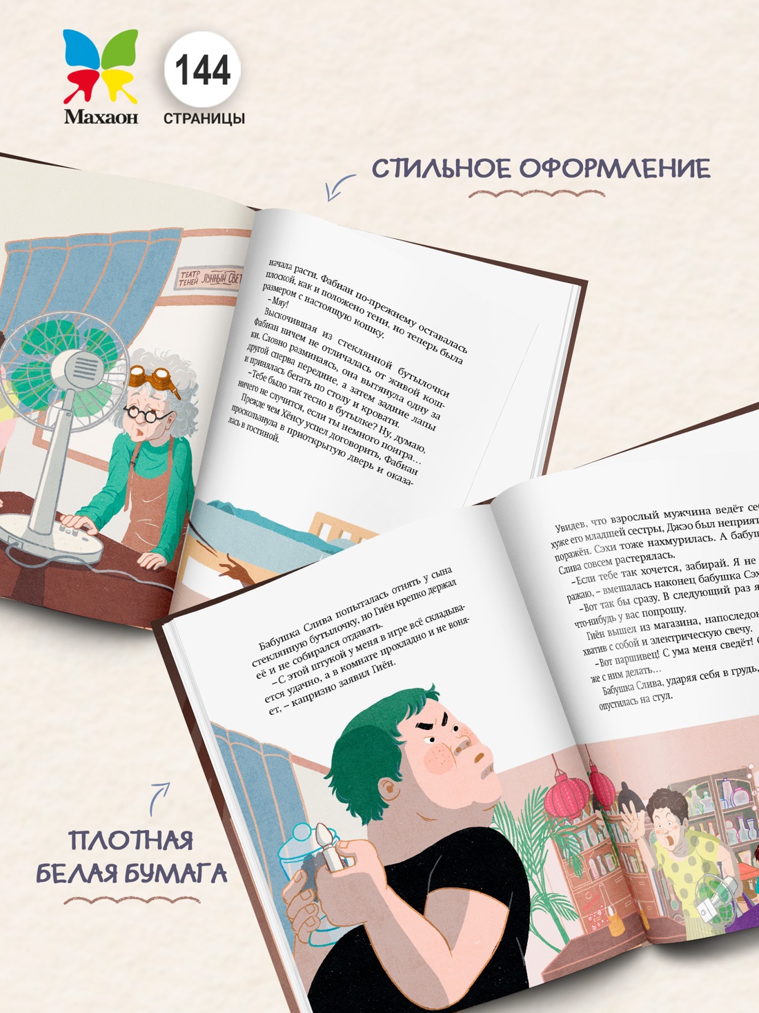 Промо материал к книге "Магазин теней «Лунный свет». Книга 3. Тайна чёрных птиц" №3