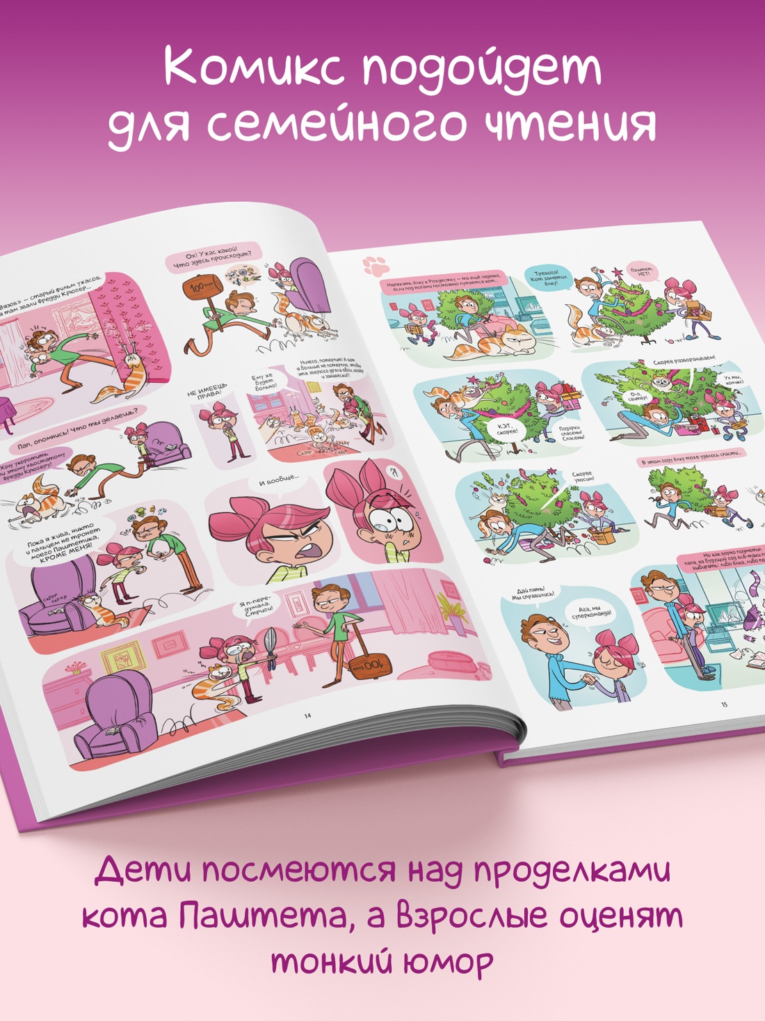 Промо материал к книге "Кэт и кот. Книга 1" №4