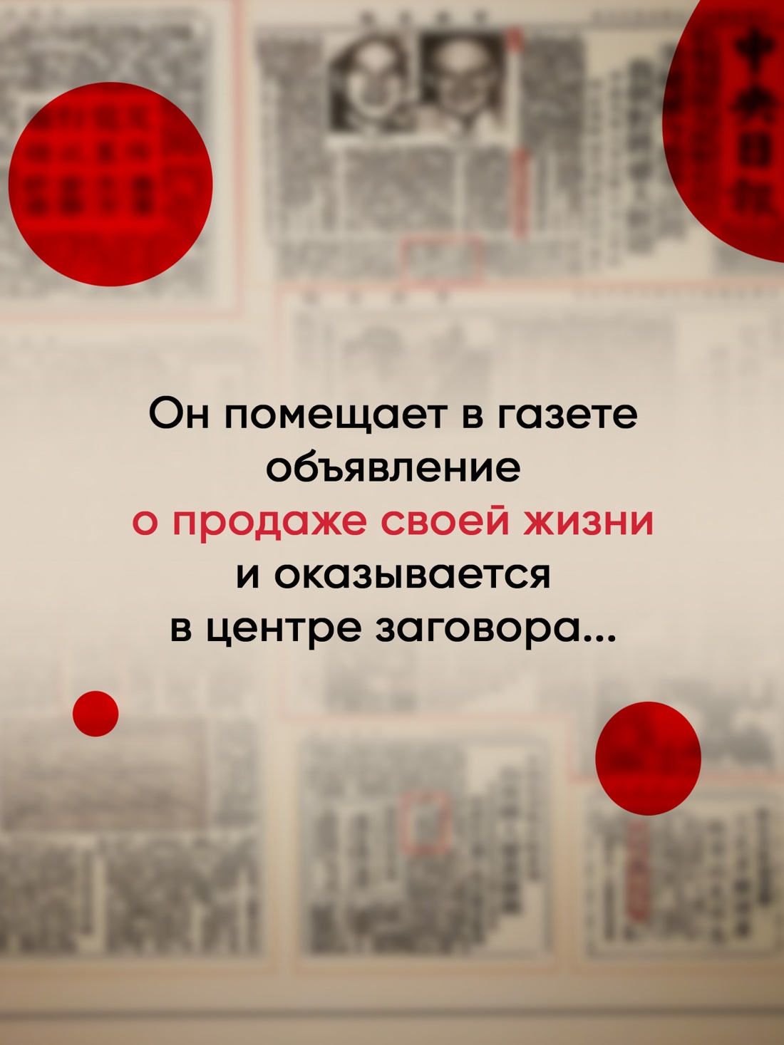 Промо материал к книге "Жизнь на продажу (твердый)" №3