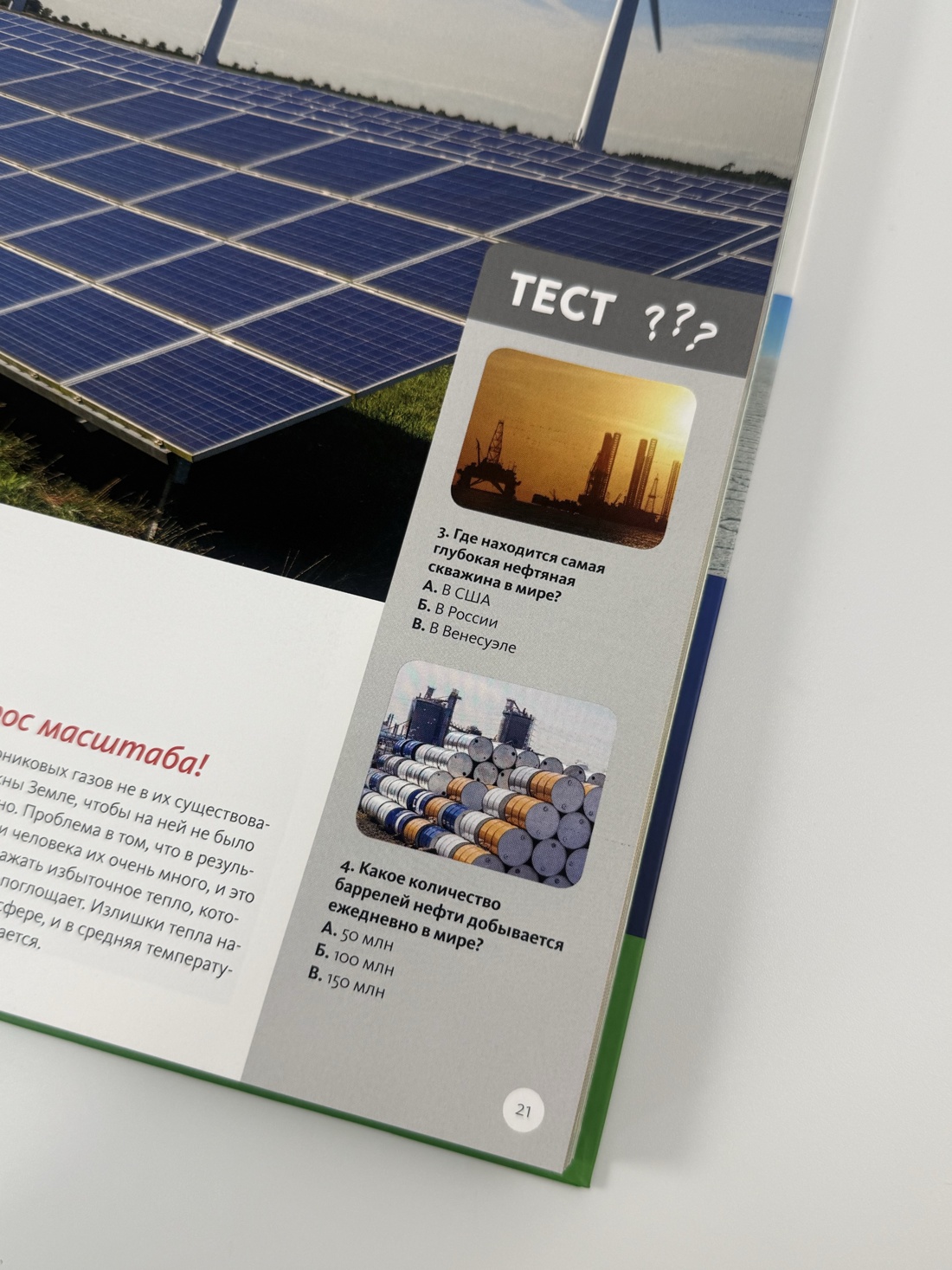 Промо материал к книге "Планета Земля. Факты и фотографии" №11