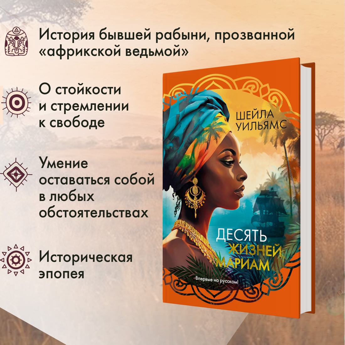 Промо материал к книге "Десять жизней Мариам" №1