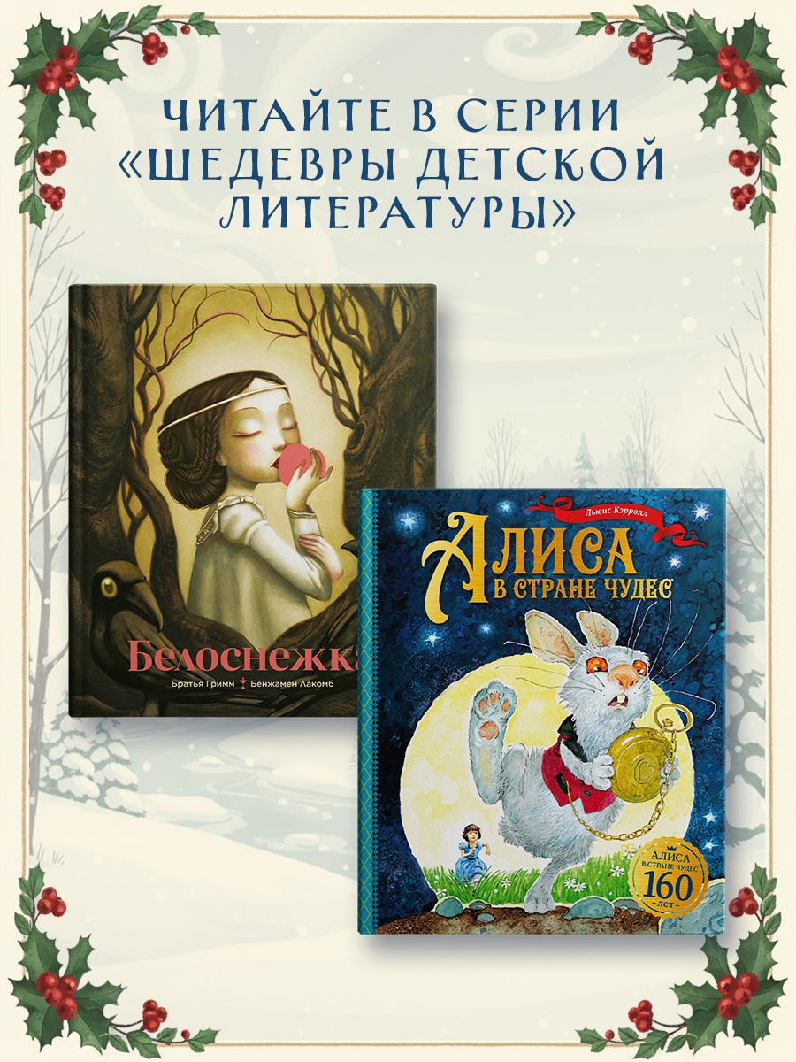 Промо материал к книге "Рождественская песнь. Кроличьи истории" №4