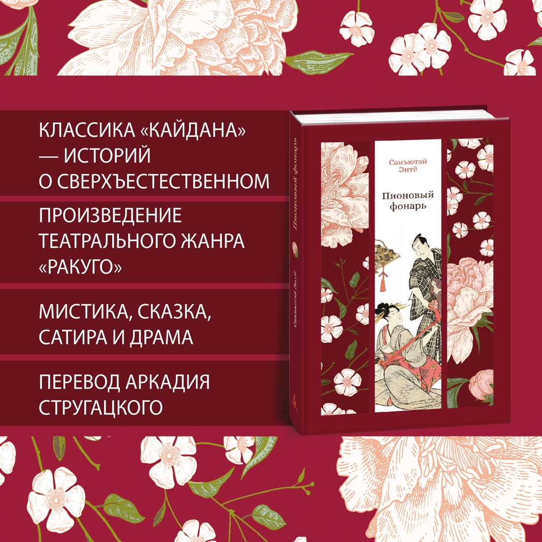 Промо материал к книге "Пионовый фонарь" №1