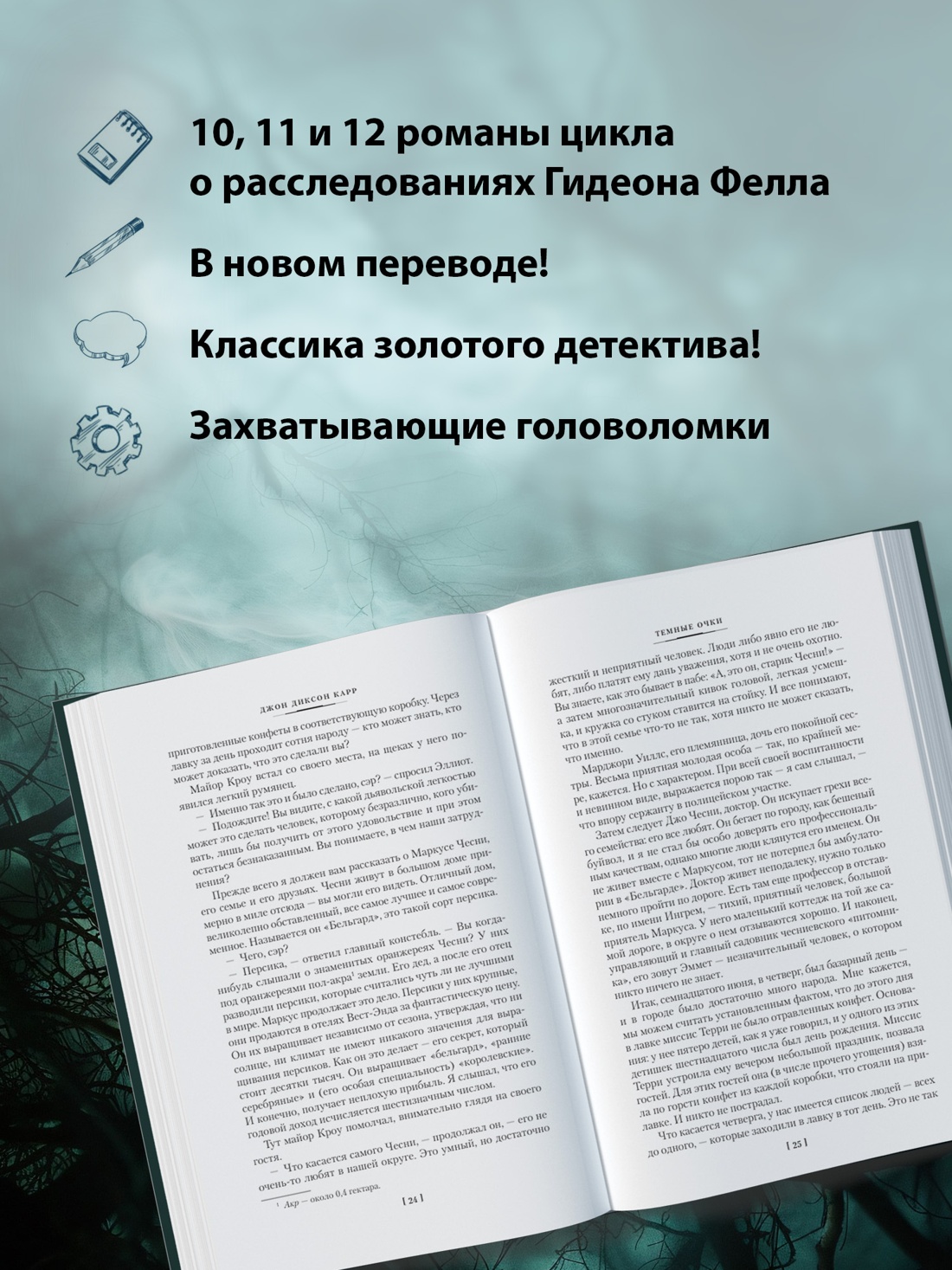 Промо материал к книге "Человек, который не боялся" №1