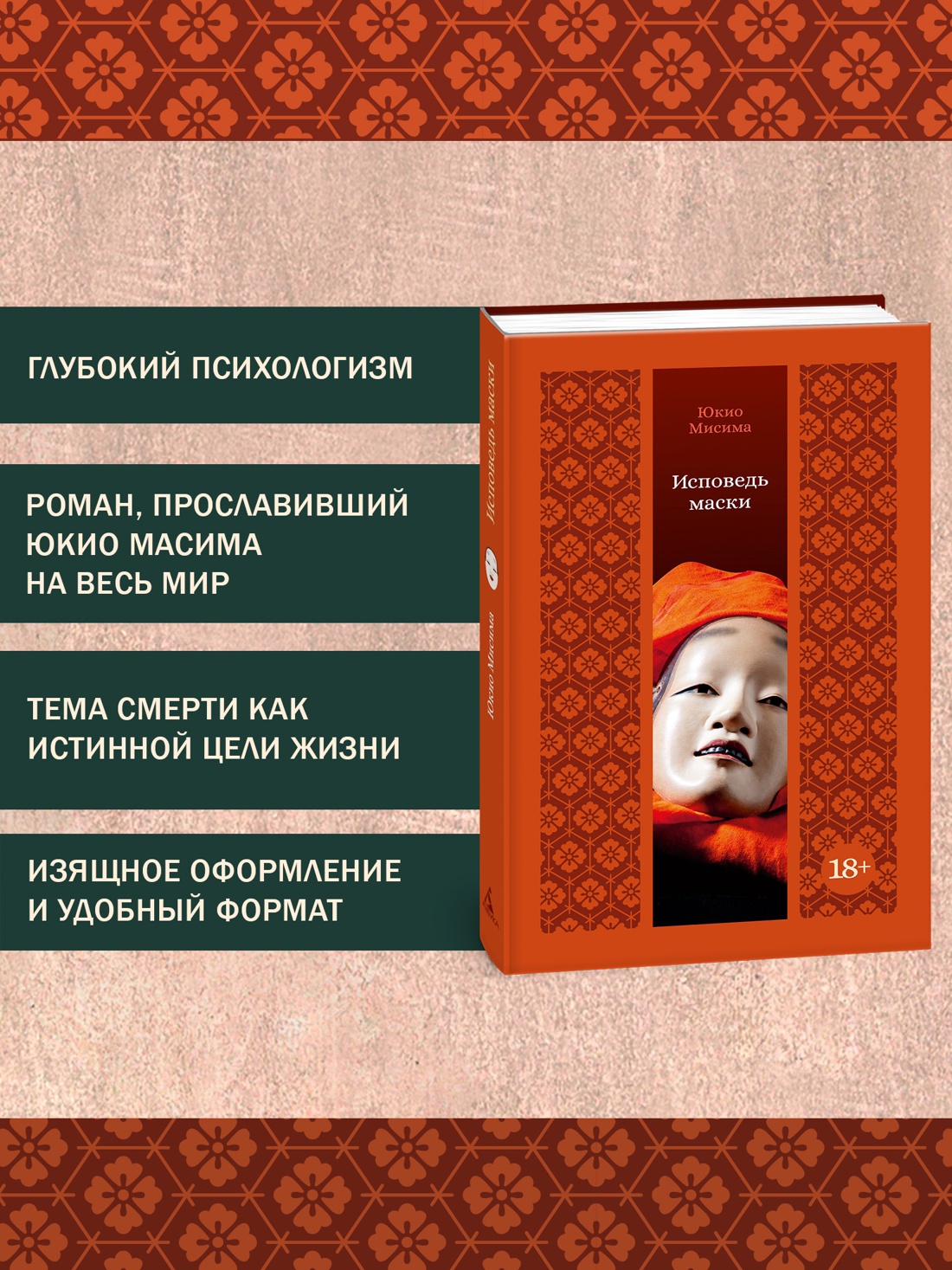 Промо материал к книге "Исповедь маски (твердый)" №1