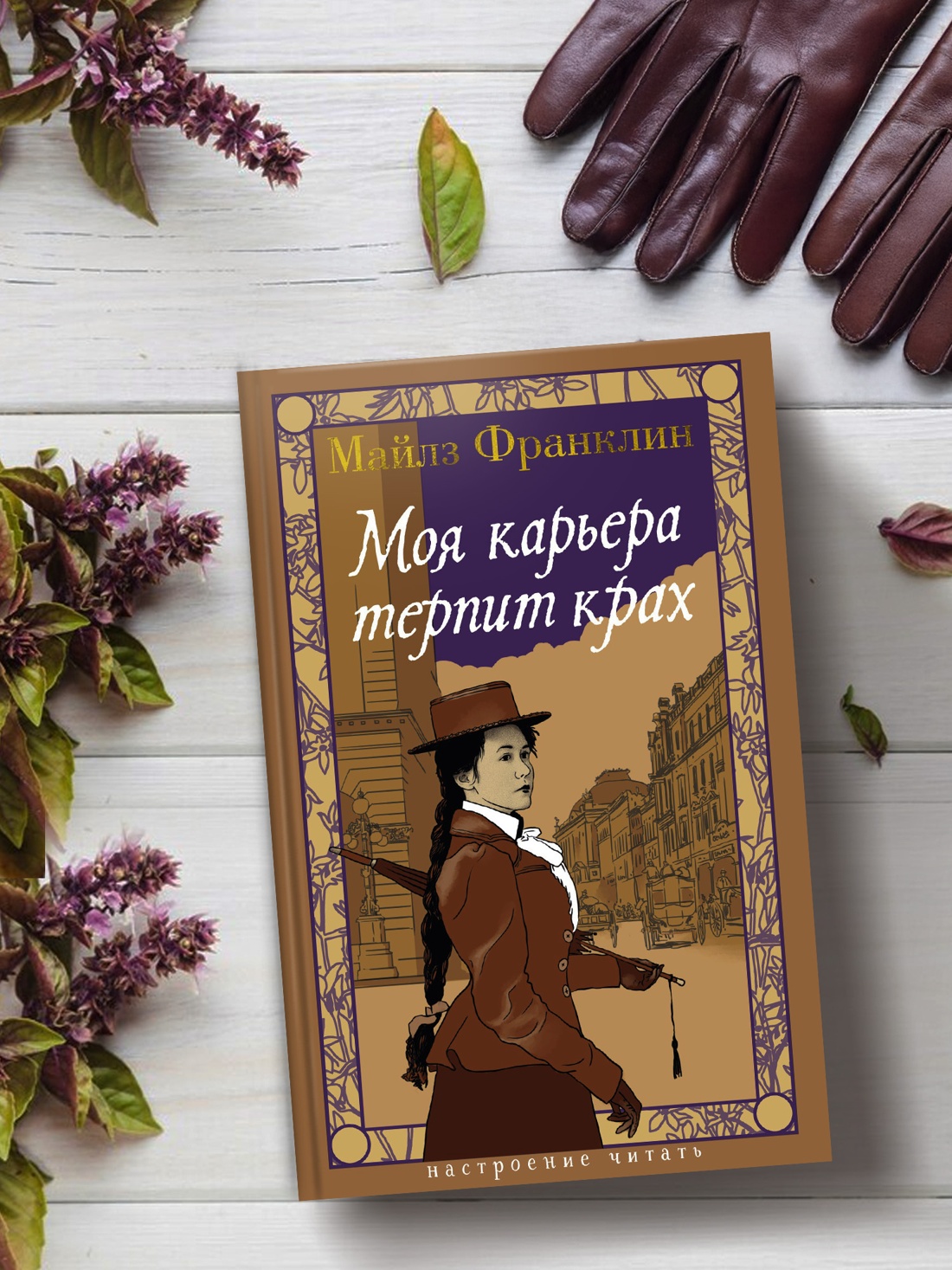 Промо материал к книге "Моя карьера терпит крах" №3