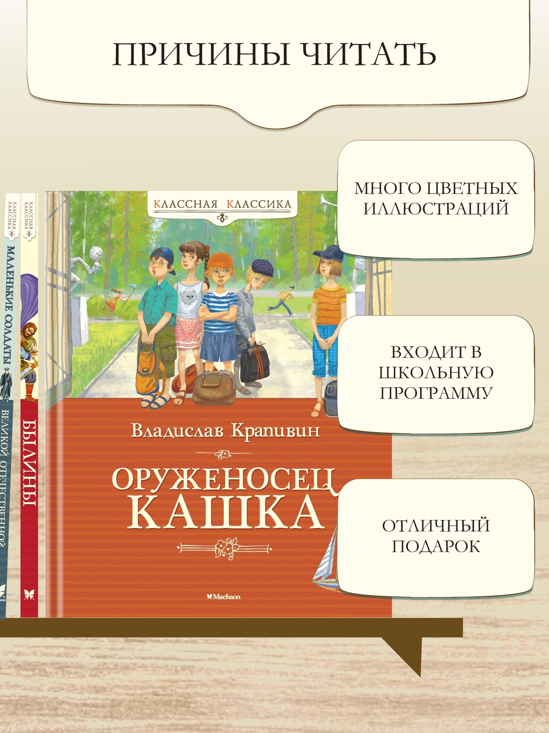 Промо материал к книге "Оруженосец Кашка" №1