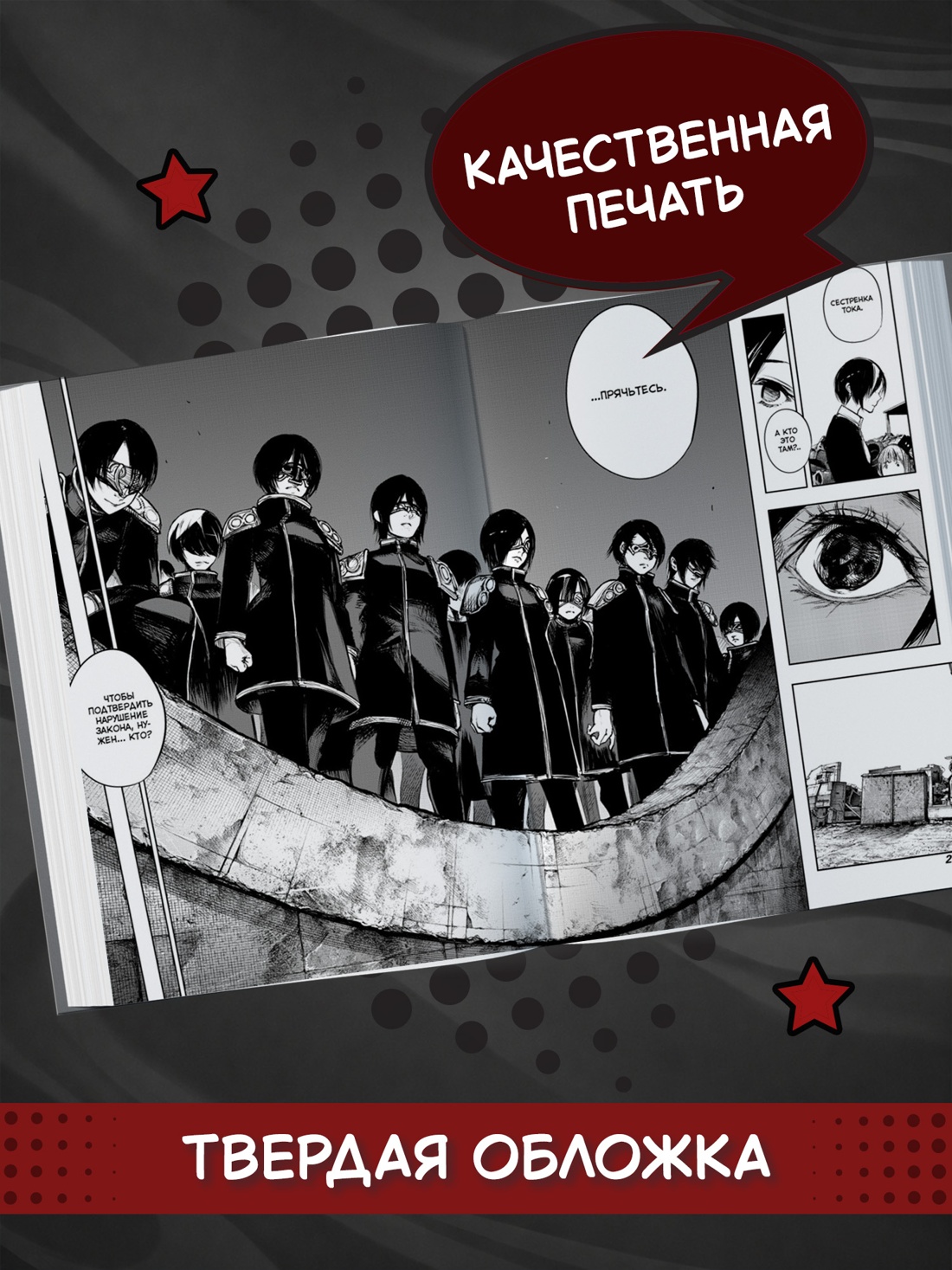 Промо материал к книге "Токийский гуль: re. Кн.7" №2