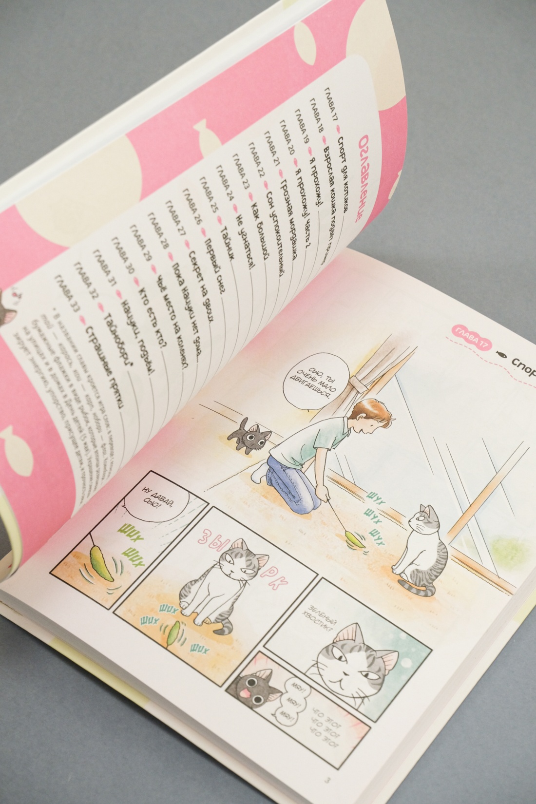 Промо материал к книге "Сью и Тайчик. Книга 2" №10
