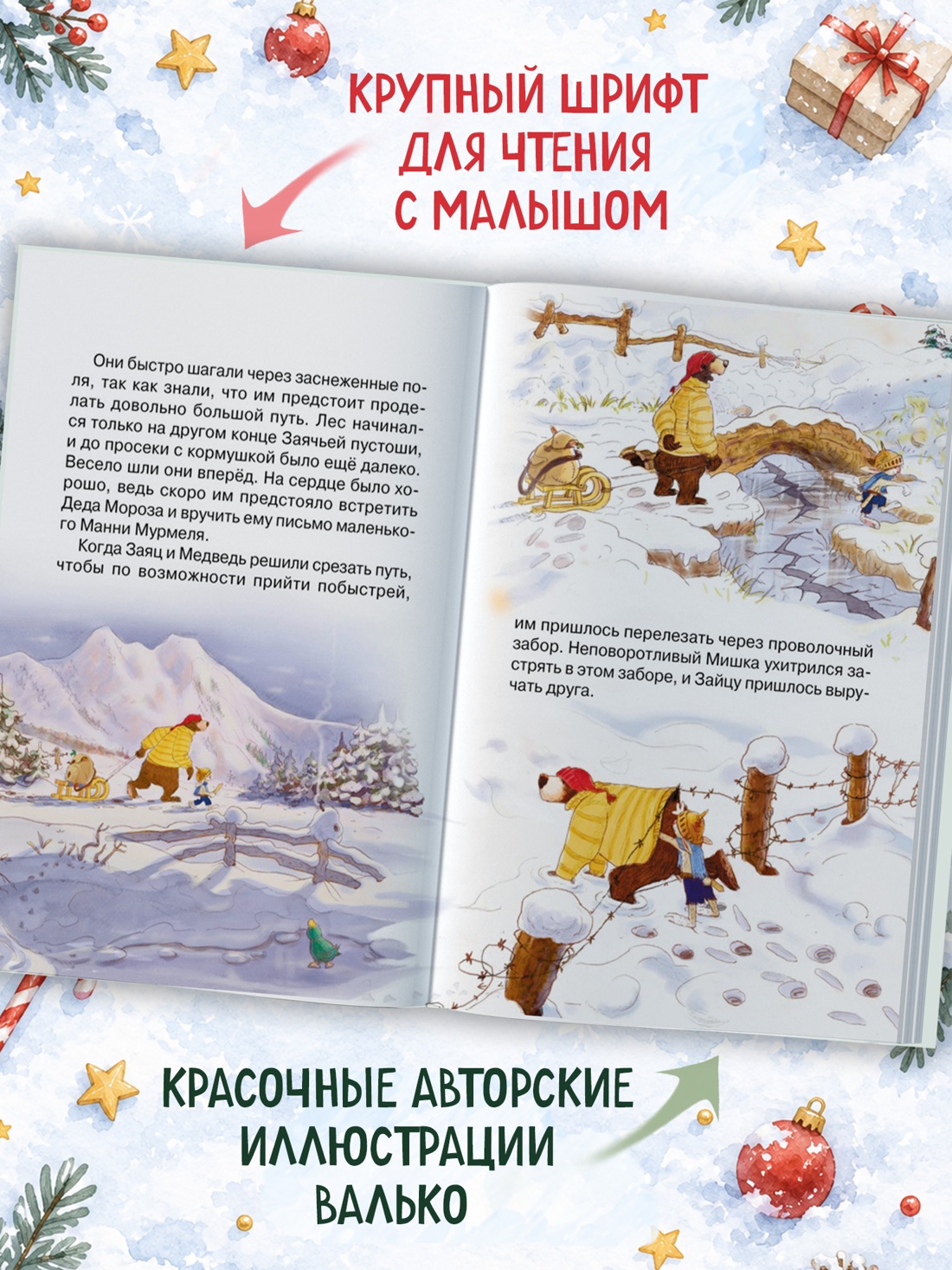 Промо материал к книге "Потерянное рождественское письмо (Новогодний подарок)" №1